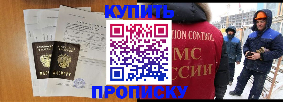 прописка для школы в Черкесске