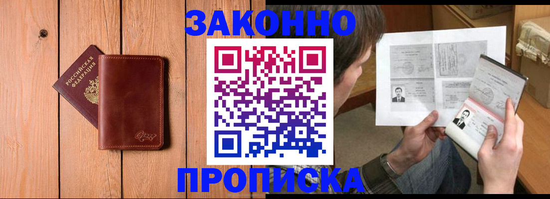 временная регистрация недорого в Черкесске