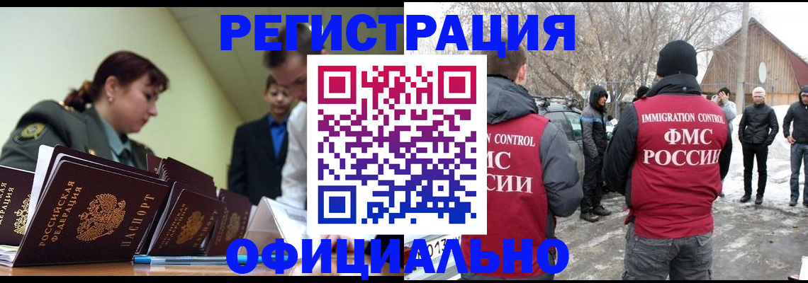 временная регистрация недорого в Черкесске