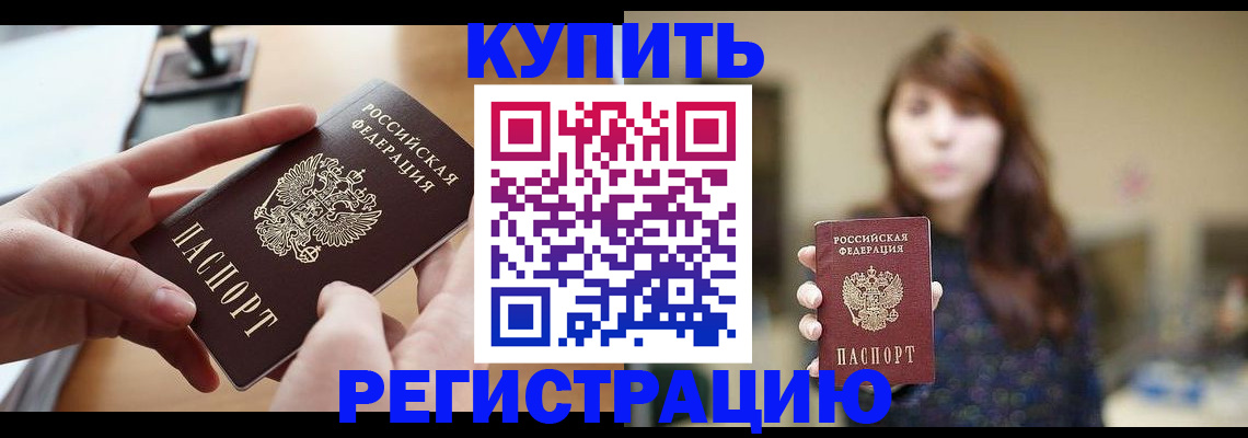 временная регистрация надежно в Черкесске