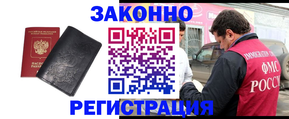 временная регистрация гарантия в Черкесске
