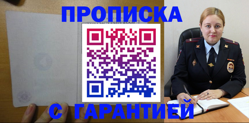 прописка в квартире в Черкесске