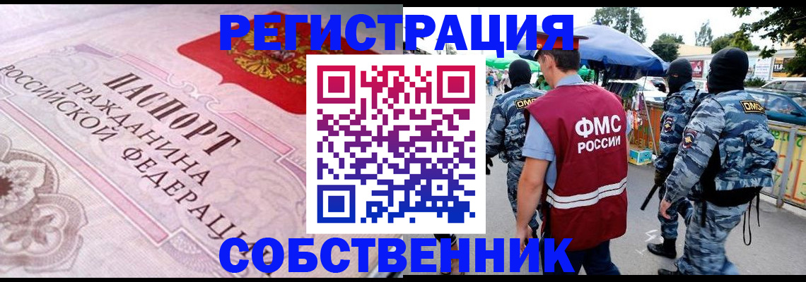 временная регистрация для всех в Черкесске