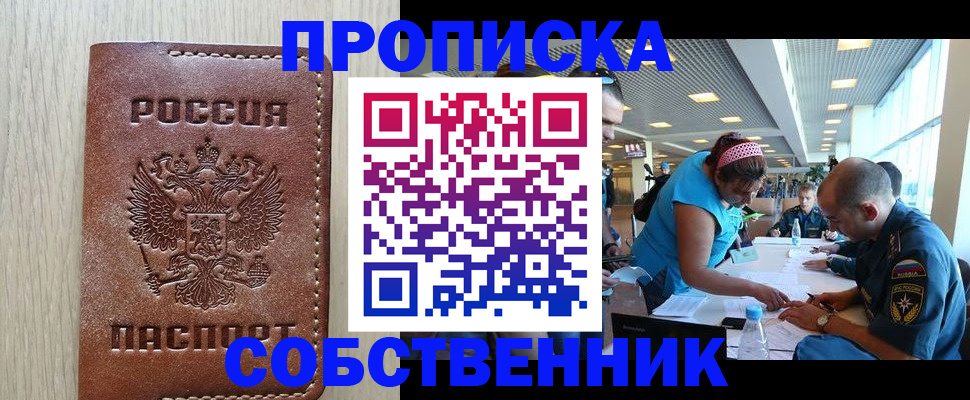 прописка законно в Черкесске